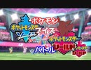 【イーブイの日】イーブイの日なので、ブイズのみで対戦してみた！