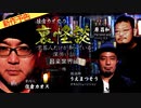 【2022年12月新作予告】住倉カオスの裏怪談～業界人だけが知っている深怖い話　音楽業界編（前後編）【無料】