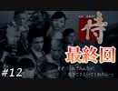 怒涛のハメ技連発でFラン侍はクリアした【侍-SAMURAI-】#12（終）
