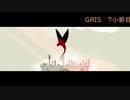 【GRIS】壊れかけの少女と旅する 7小節目【ゲーム実況】