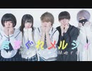 [ 安藤未知×居眠りおん ] 気まぐれメルシィ／踊ってみた [ くじらいおん×なごみ×みこいす ]