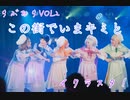 【イクラスタ！】この街でいまキミと　-- 8/27 らぶみらvol.2 --【ラブライブ！スーパースター!!】