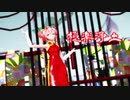 【MMD】極楽浄土【tda式重音テト】
