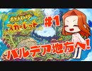 【自宅の探索楽しい】新ポケ縛りのポケットモンスター スカーレット 実況 Part1