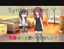 【花隈千冬・夏色花梨】先輩は私と歌いたいらしい？【Synthesizer V オリジナル曲】
