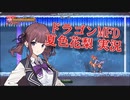 【ドラゴンMFD】 夏色花梨が再びネームドモンスターを討伐します!