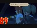 超はじめてのテイルズオブジアビス3DS 実況プレイ Part89