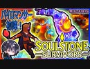【Soulstone Survivors: Prologue】パイロマンサーを初使用！秘儀の織り手・イグニス装備と何が違うの？【無料体験版】【ゆきとの日常】【ソウルストーン サバイバーズ：プロローグ】