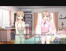 【ぱちぱちそふと】清楚系双子アイドルの裏事情「幼馴染アイドルからのお願い」（出演：歩サラ様＆七種結花様）