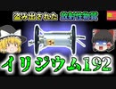 【2008年千葉】1日も傍に置けば危険な放射性物質 恨みを持った役員が取った行動…「イリジウム192盗難事件」【ゆっくり解説】