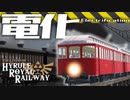 電化! ハイラル王立鉄道ものがたり その9 【Transport Fever 2】