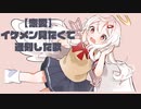 【恋愛】イケメン見たくて遅刻した歌 feat.初音ミク