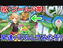 【白猫ゴルフ】ゴールド帯に上がったので早速対戦していくぞ！