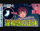 【水星の魔女０話感想】背中についてるのはただのぬいぐるみじゃない？【機動戦士ガンダム】６話時点考察