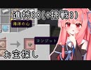 【マイクラ初見・外部情報禁止】挑戦以外の進捗全制覇を目指すよ Part23【VOICEROID実況】