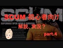SCUM 初心者向け　解説、実況？ ゆっくりプレイ　part4　