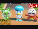 【実況】キミと学園生活＊ポケモンスカーレットを初プレイ【part.1】
