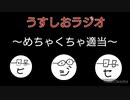 【ラジオ】中学生による適当ラジオ動画
