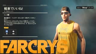 【ＰＣ版 実況プレイ】 FARCRY6 #43