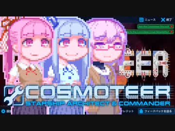 【Cosmoteer】コトノーティア-5