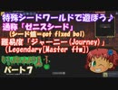 [ゆっくり実況]　特殊シード(get fixed boi)ワールドで遊ぼう♪　パート７　[Terraria]