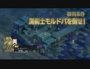 【実況】モラリストな俺のタクティクスオウガリボーン【Chapter1-5】