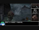 【RTA】バイオハザードリベレーションズ2 インビジブルモード  2時間32分56秒  part3