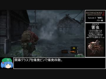 【RTA】バイオハザードリベレーションズ2 インビジブルモード  2時間32分56秒  part3
