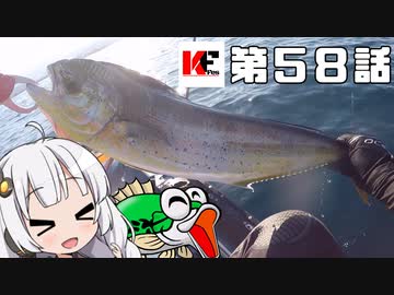 あかりちゃんと行くカヤックフィッシング第58話