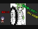 絵を描くのだ【391.6日目】