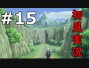 【初見実況】テイルズオブリバース【part15】