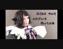 Happy Halloween あくねこ ラムリ コスプレで踊ってみた