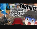 【フォートナイト】ランダムルーレット縛りで発狂する霊夢.exe 中編　底辺実況が征くフォトナ道 Part【ゆっくり実況】