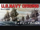 [ゆっくり実況版] U.S.NAVY ORIGINS Act.35 [Ultimate Admiral:Age of Sail]