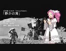 【四国めたん】静かの海【平沢進カバー】