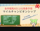 自作競馬AIでマイルCS予想！