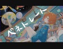 ペネトレート / 初音ミク