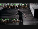 【Phasmophobia】かくれんぼ【実況】Part.376