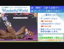 【無料格ゲー】WondefulWorld対戦会 2022.10.29 前半Part【新規歓迎】