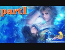 FF15から逃げた俺はFF10に浮気する【part1】FINAL FANTASY X HD Remaster