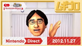 ちょっと Nintendo Direct Newスーパーマリオブラザーズ2　2012.11.27【振り返り反応｜日本人の反応】