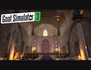 【Goat Simulator3】ゴートタワー　[Part3]