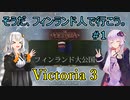 【Victoria 3】そうだ、フィンランド人で行こう。#1【VOICEROID実況】
