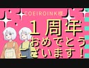 【COEIROINK劇場】一周年おめでとうございます！の動画