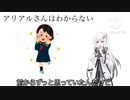 アリアルさんはわからない　「あげぽよ」