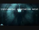 オルタナティヴメタル beta - recurrence of riptide (インストメタル/ニューメタル/オルタナメタル/インストゥルメンタル)