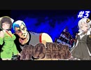 【PC98:神の聖都#3】あかりは廃墟になった横浜で何を見るのか【VOICEROID実況】