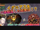 【Core Keeper】イグニアスを11体駆逐した結果は！？、オール燃焼装備を試してみた  part27【紲星あかりVOICEROID実況】