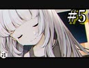 僕と彼女の “ウワガキアイ” #5 完