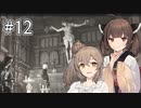 ささきりで行くTormented Souls【ボイチェビ実況】#12